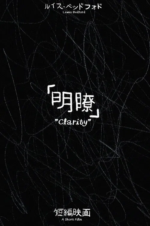 Clarity poster