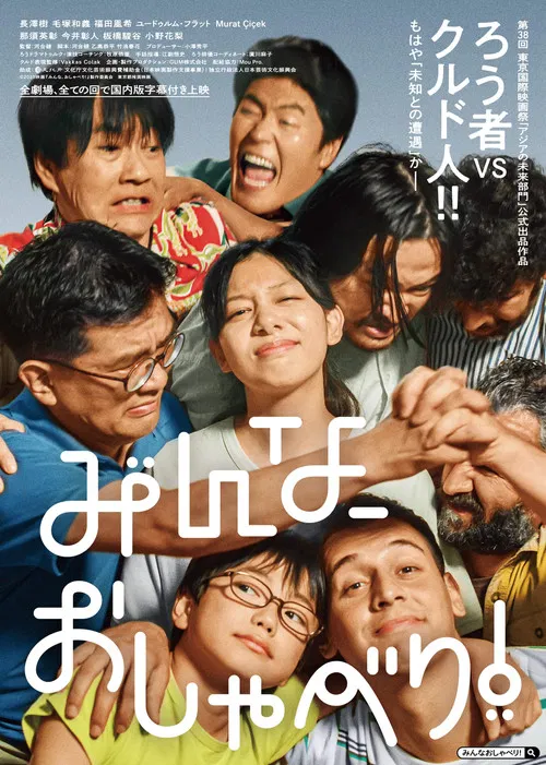 The Chatterboxes poster