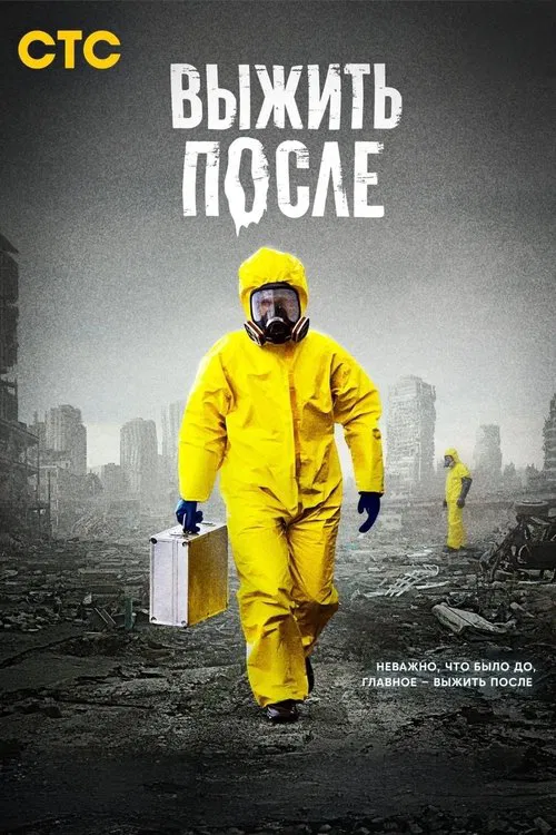 The Day After poster