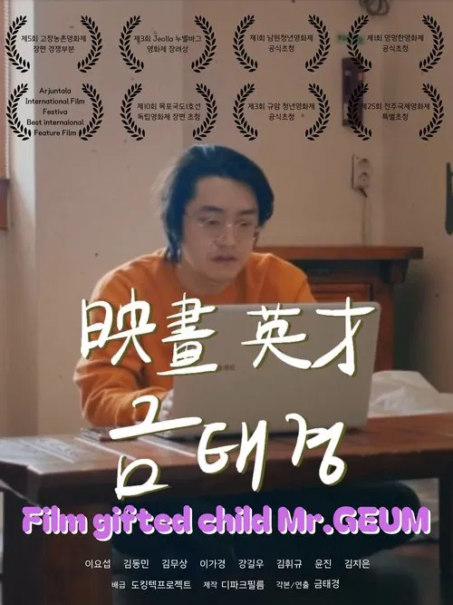 Film Gifted Child Mr.GEUM poster