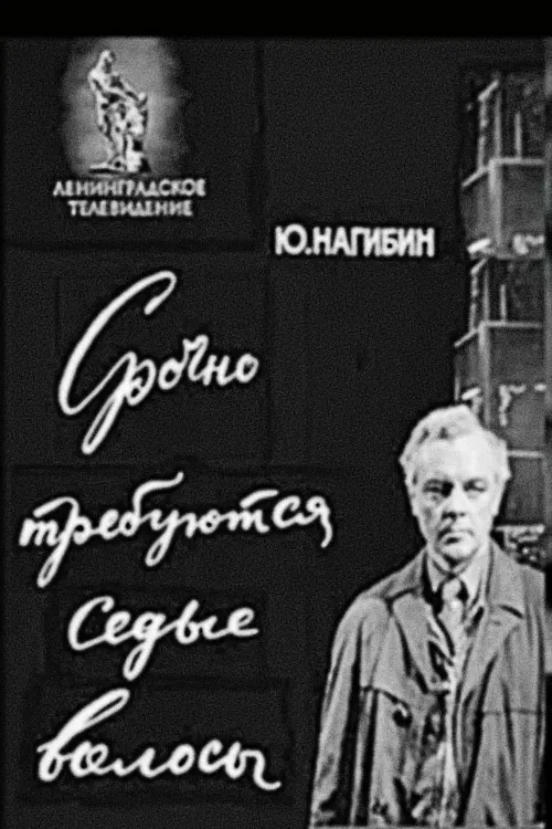 White Hair Urgently Required poster