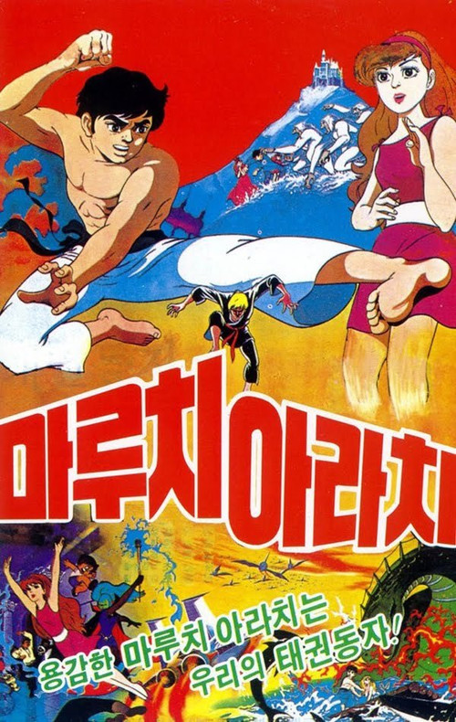 Maruchi and Arachi poster