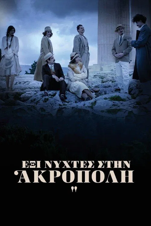 Έξι Νύχτες στην Ακρόπολη poster