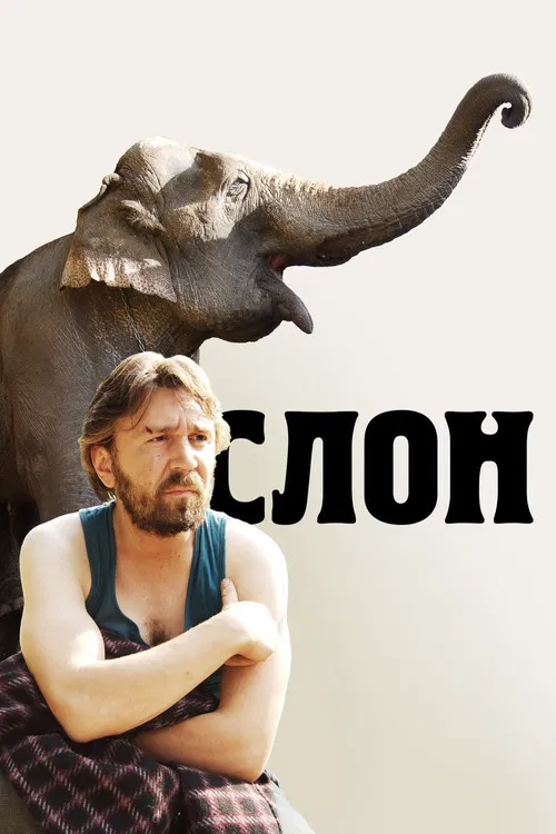 Elephant poster