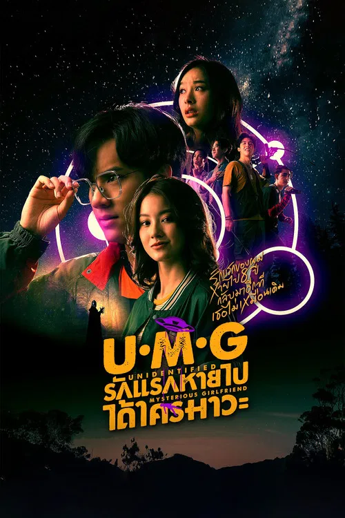 UMG poster