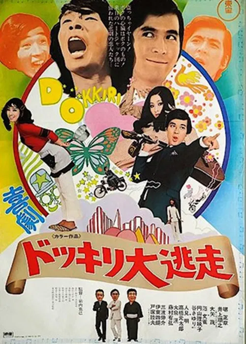 Kigeki dokkiri dai tōsō poster