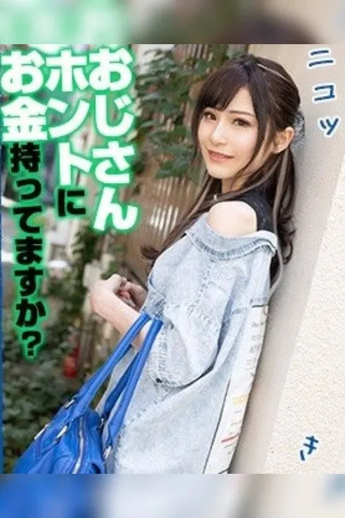 Sakura-chan 2 poster