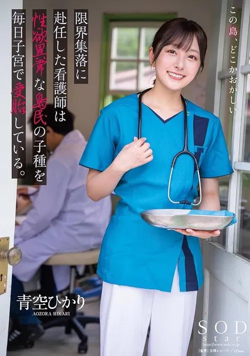 A nurse assigned to a remote village impregnated daily by lustful islanders' seed. Aozora Hikari poster