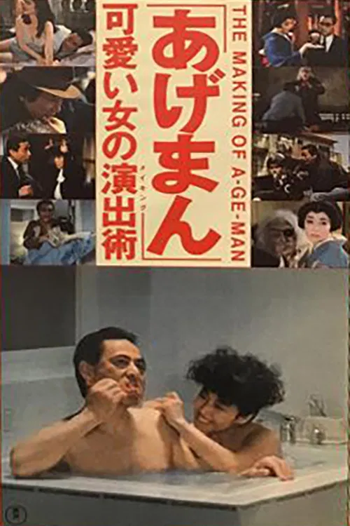 The Making of "Tales of a Golden Geisha" poster