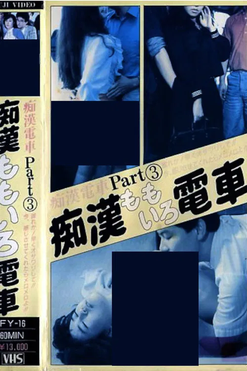 Groper Pink Train poster