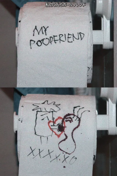 My Poopfriend poster
