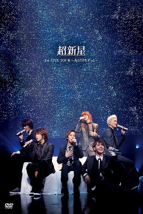 Choshinsei 1st LIVE TOUR ~Kimi Dake wo Zutto~ poster