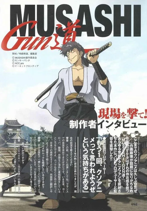 Musashi: The Way of the Gun poster