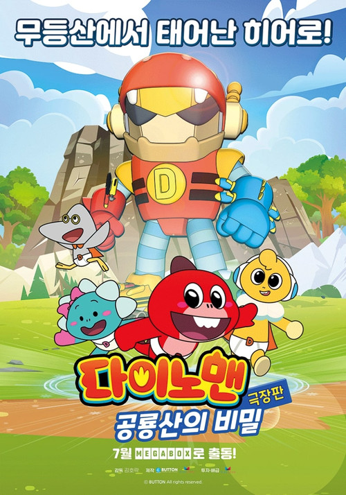 Dinoman the Movie: The Birth of Mudeungsan Dinosaur! poster