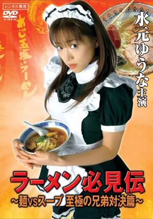 Ramen hikken-den poster