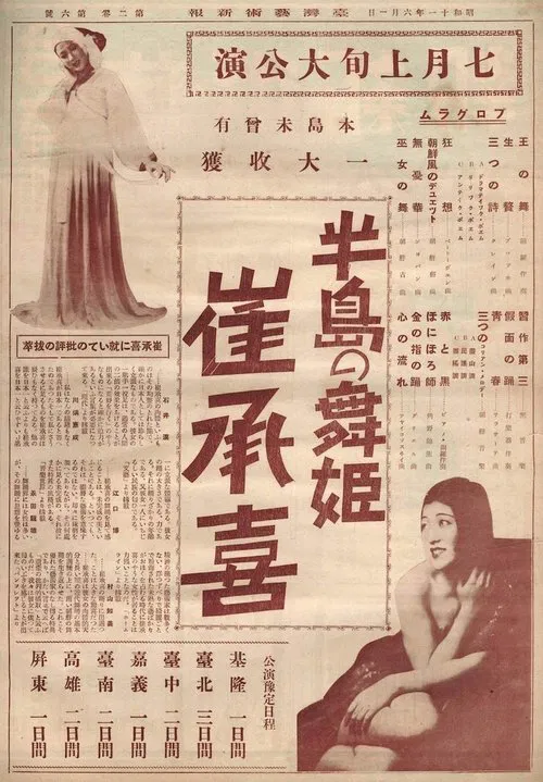 Dancer from the Peninsula poster