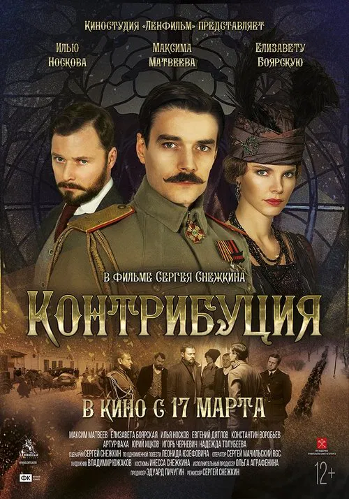 Контрибуция poster