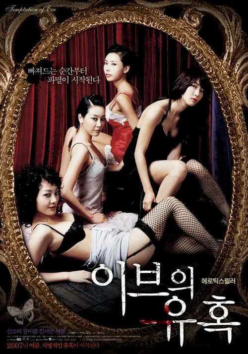 Temptation of Eve: Good Wife poster
