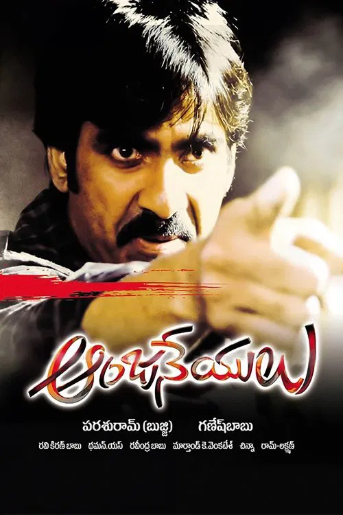 Anjaneyulu poster