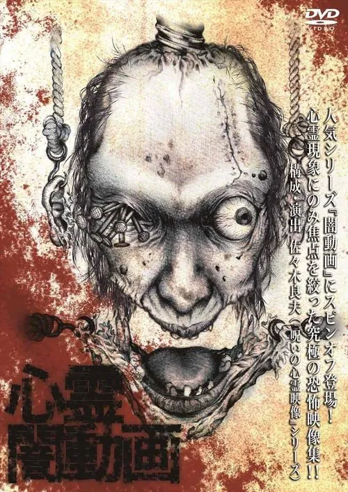 Psychic Darkness Video poster