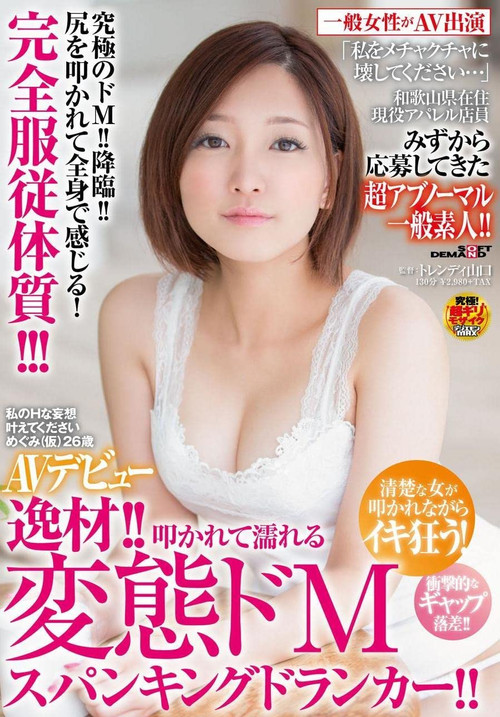 Please Make My Sexy Daydream Fantasies Cum True Megumi (Not Her Real Name), Age 26 Her AV Debut poster