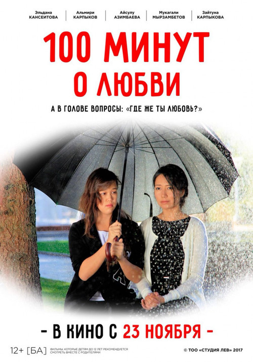 100 Minutes About Love poster