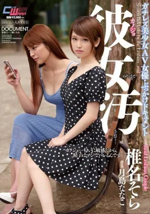 CWM-244 Tainted Beside The Girlfriend ... poster