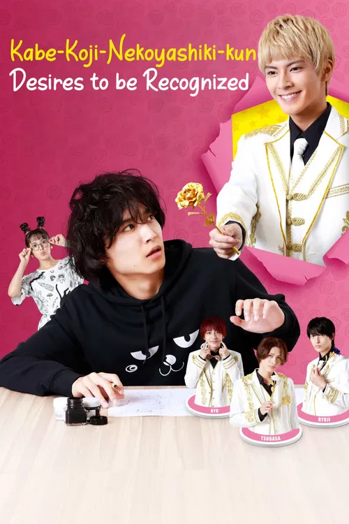 Kabe-Koji-Nekoyashiki-kun Desires to be Recognized poster