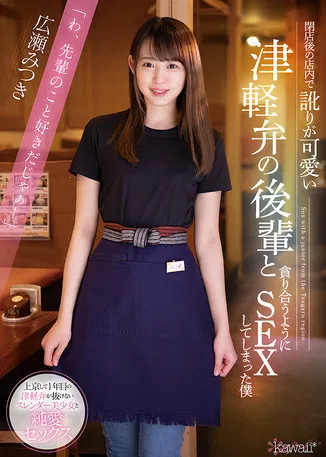 Nailing My Cute Coworker From The Country After Hours Mitsuki Hirose poster