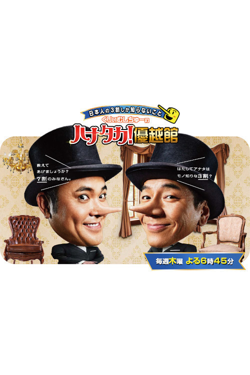 Nihonjin no 3-wari shika shiranai koto poster