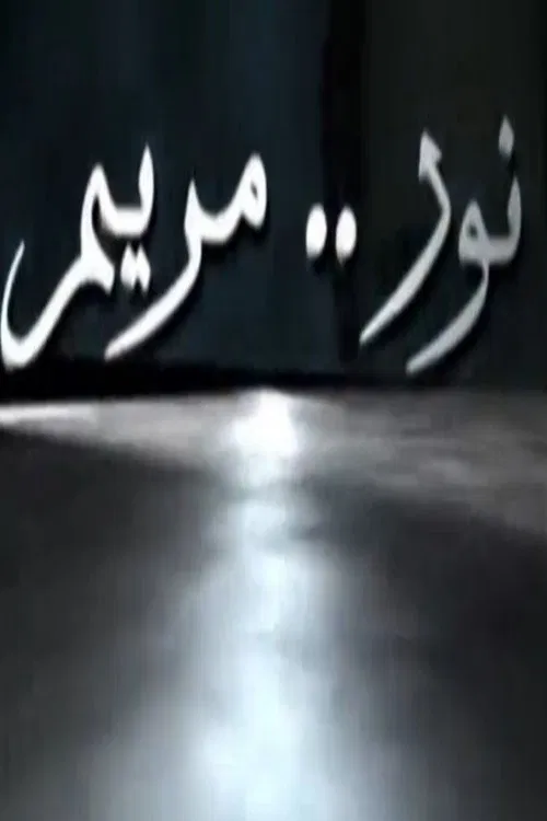 Nour Maryam poster