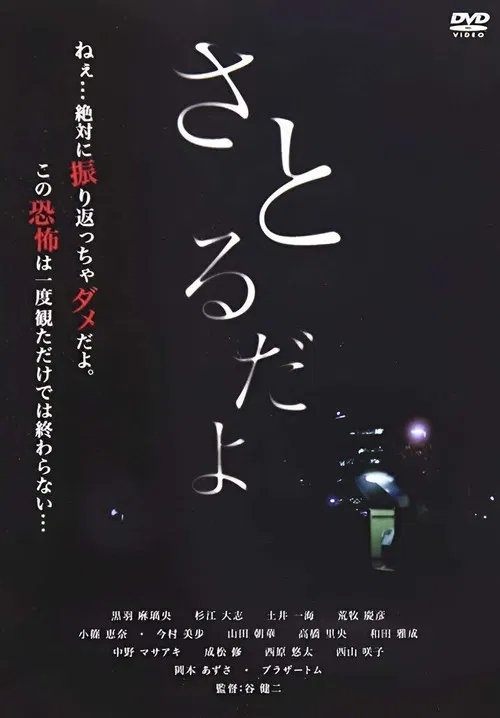 Satorudayo poster