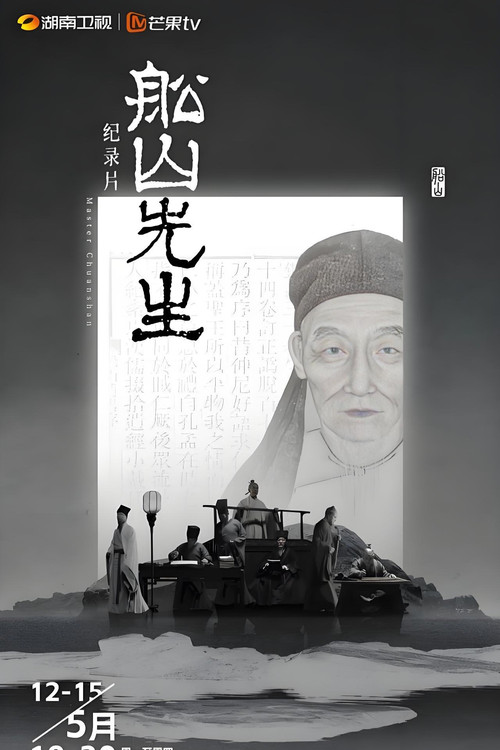 Master Chuanshan poster