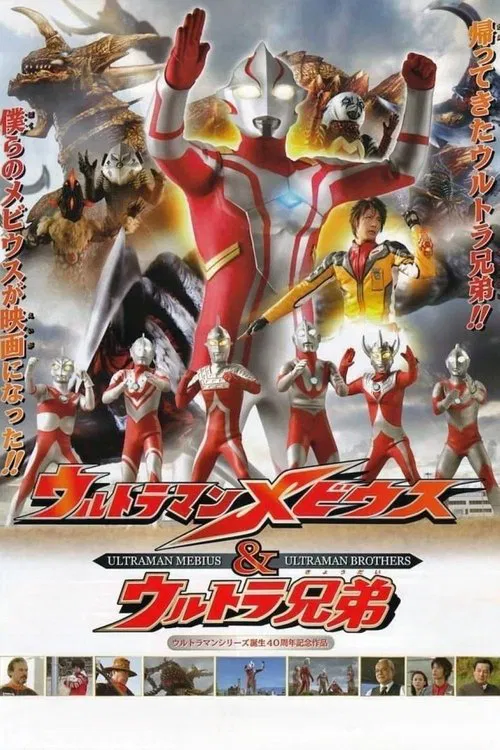 Ultraman Mebius & Ultra Brothers poster