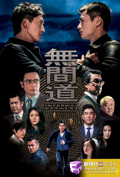 Infernal Affairs poster