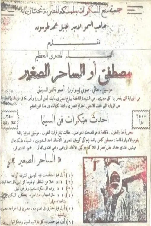مصطفى أو الساحر الصغير poster