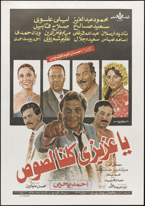 We're All Thieves, My Dear poster