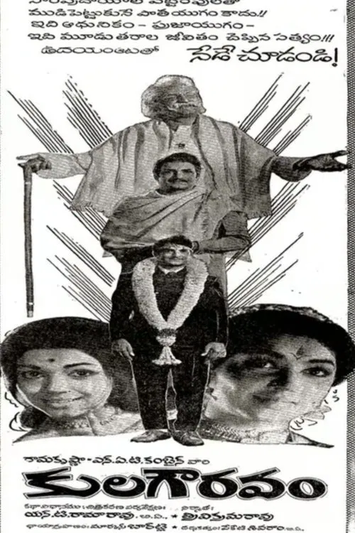 Kula Gowravam poster