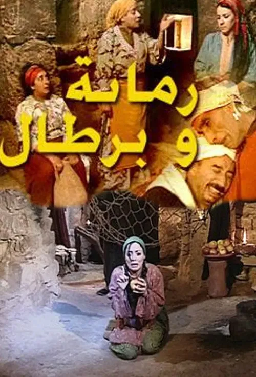 Romana and Brtal poster