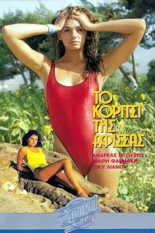 Το κορίτσι της αφίσσας poster