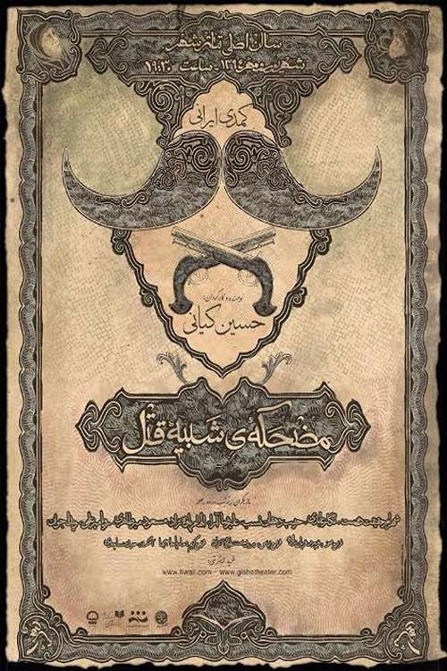 A Joke Like Murder poster