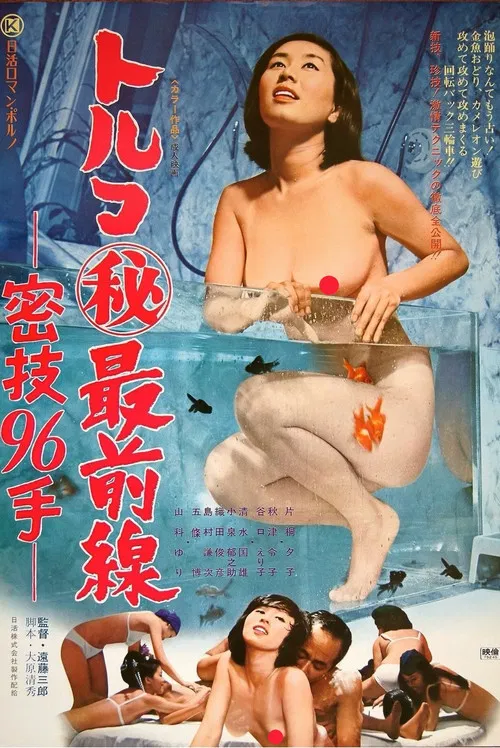 Toruko maruhi saizensen: Mitsugi 96 te poster