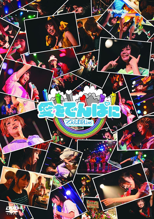 Ai wo Dempa ni poster