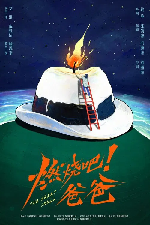 The Great Skull poster