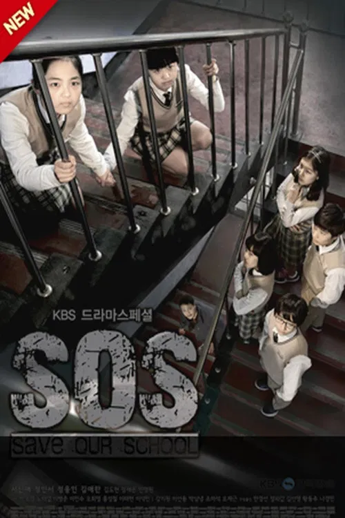 SOS - 우리학교를 구해줘 poster