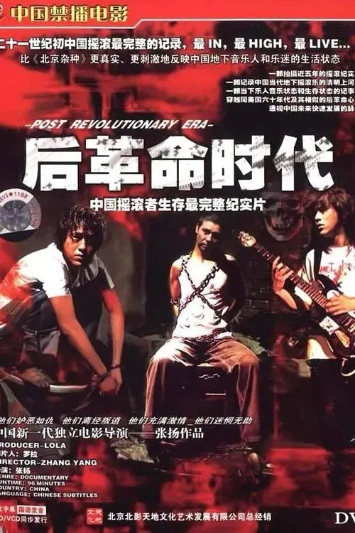 The Underground Rock and Roll in China poster