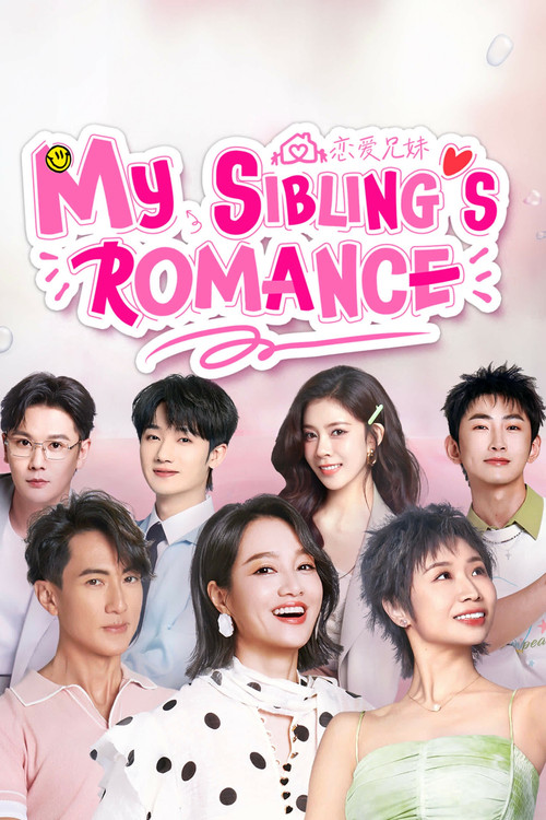 My Sibling's Romance poster