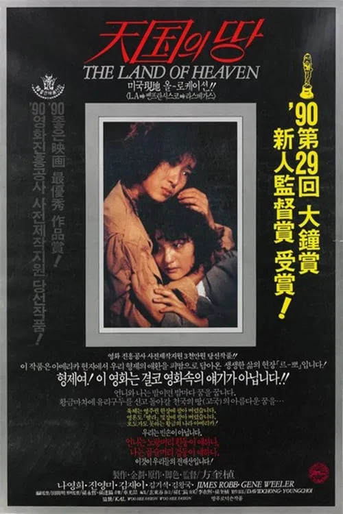 The Land of Heaven poster
