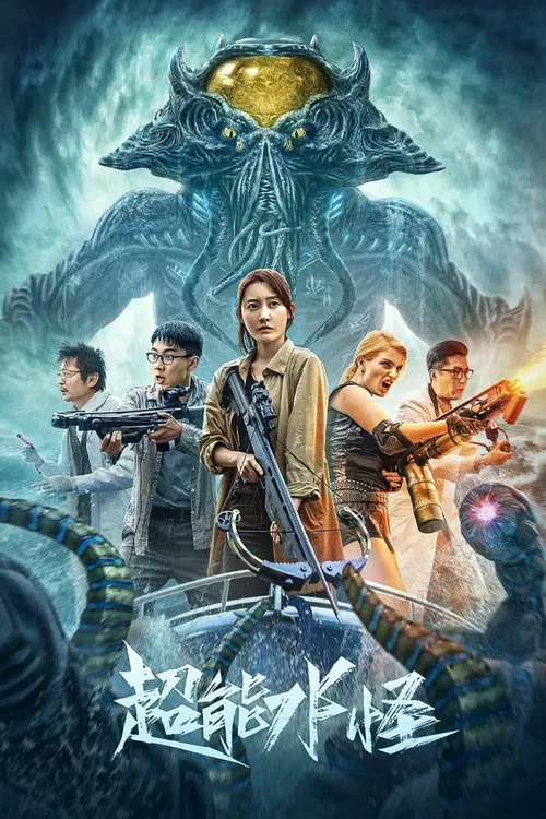 The Incredible Water Monster poster