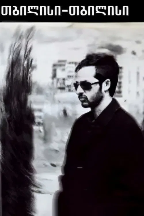 Tbilisi-Tbilisi poster